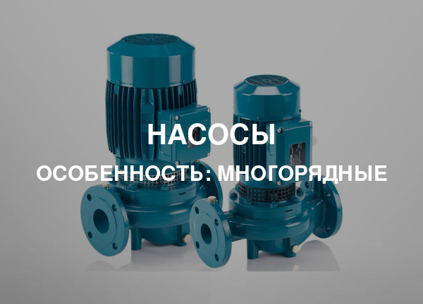 Особенность: Многорядные